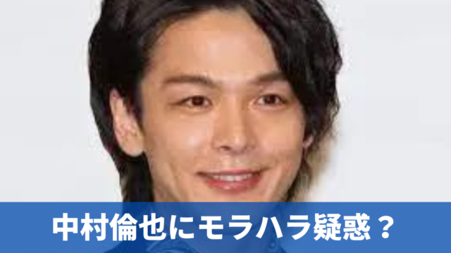 中村倫也にモラハラ疑惑！？理由は？嫁・水卜麻美をアザラシ呼びしたから？