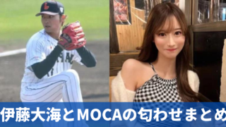 伊藤大海と彼女MOCAの匂わせ３選まとめ！野球の試合に同行してる？